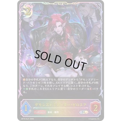 画像1: 〔状態A-〕デモンズドミネーター・ゼロヌア【SL】{BP19-SL21}《ナイトメア》