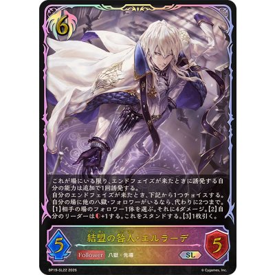 画像1: 結盟の咎人・エルラーデ【SL】{BP19-SL22}