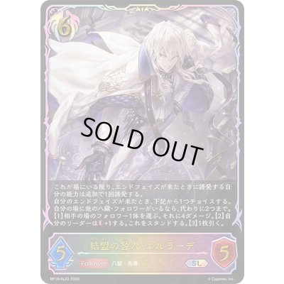 画像1: 〔状態A-〕結盟の咎人・エルラーデ【SL】{BP19-SL22}《ビショップ》