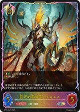 翼天の執行者・ウヌエル【SL】{BP19-SL23}《ビショップ》