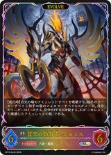 翼天の執行者・ウヌエル(EVOLVE)【SL】{BP19-SL24}《ビショップ》