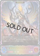 〔状態A-〕翼天の執行者・ウヌエル(EVOLVE)【SL】{BP19-SL24}《ビショップ》