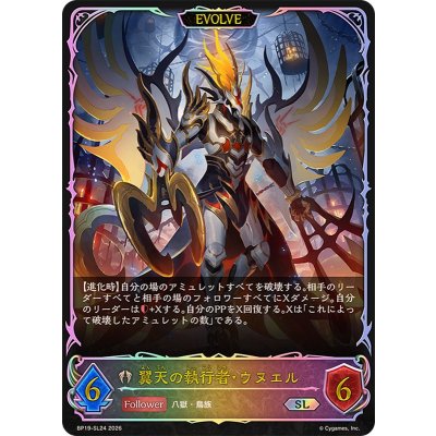 画像1: 翼天の執行者・ウヌエル(EVOLVE)【SL】{BP19-SL24}