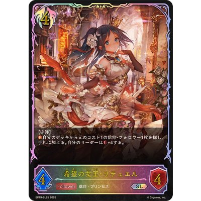 画像1: 希望の女王・リテュエル【SL】{BP19-SL25}
