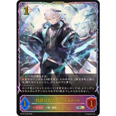 画像1: 機鋒の咎人・カットスロート【SL】{BP19-SL26}