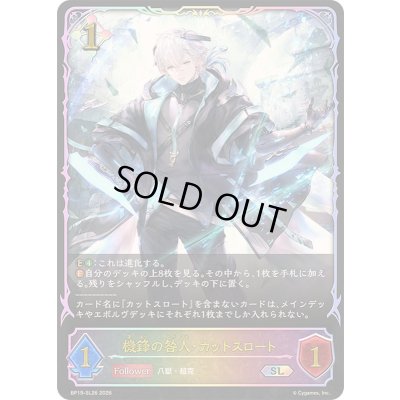 画像1: 〔状態A-〕機鋒の咎人・カットスロート【SL】{BP19-SL26}《ニュートラル》