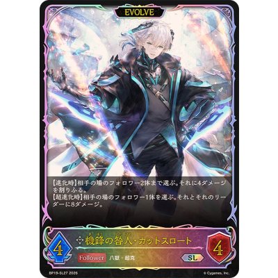 画像1: 機鋒の咎人・カットスロート(EVOLVE)【SL】{BP19-SL27}