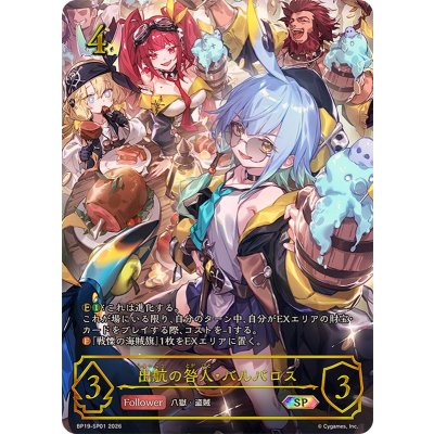 画像1: 〔状態B〕出航の咎人・バルバロス【SP】{BP19-SP01}《ロイヤル》