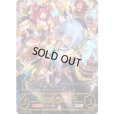 画像1: 出航の咎人・バルバロス【SP】{BP19-SP01}