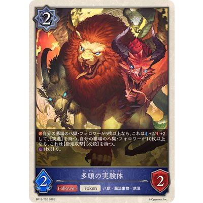 画像1: 多頭の実験体(トークン)【-】{BP19-T02}