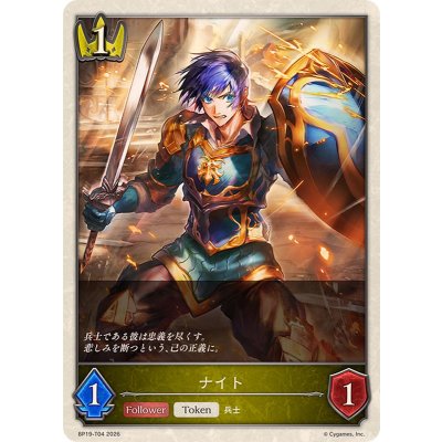 画像1: ナイト(トークン)【-】{BP19-T04}