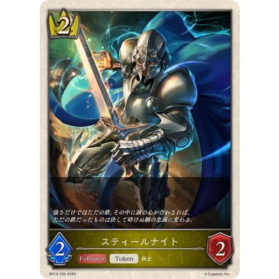 画像1: スティールナイト(トークン)【-】{BP19-T05}