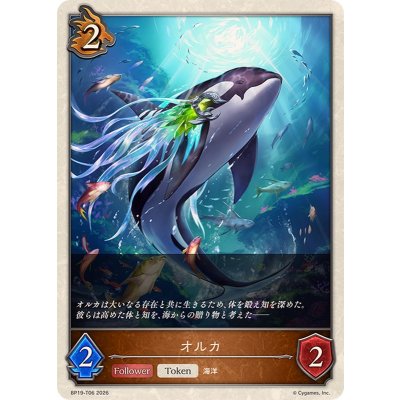 画像1: オルカ(トークン)【-】{BP19-T06}