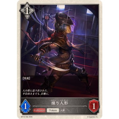 画像1: 操り人形(トークン)【-】{BP19-T08}