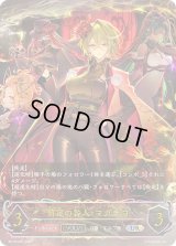 剪定の咎人・マガチヨ(EVOLVE)【UR】{BP19-U01}《エルフ》