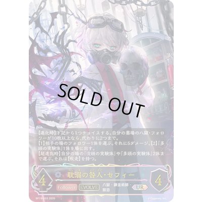 画像1: 〔状態A-〕耽溺の咎人・セフィー(EVOLVE)【UR】{BP19-U03}《ウィッチ》