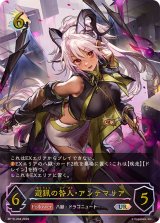 遊猟の咎人・アンテマリア【UR】{BP19-U04}《ドラゴン》