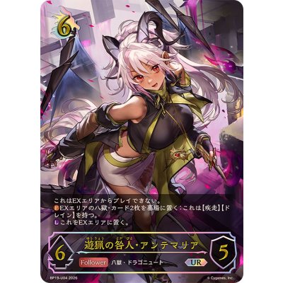 遊猟の咎人・アンテマリア【UR】{BP19-U04}《ドラゴン》