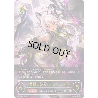 画像1: 〔状態A-〕遊猟の咎人・アンテマリア【UR】{BP19-U04}《ドラゴン》