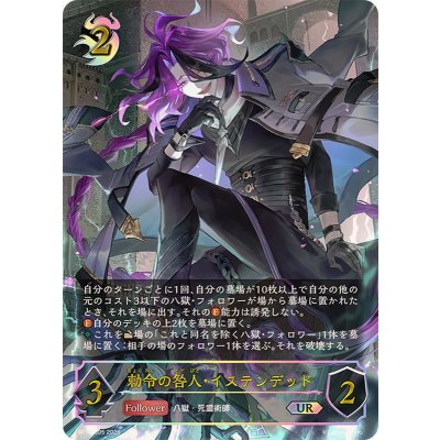 画像1: 勅令の咎人・イステンデッド【UR】{BP19-U05}