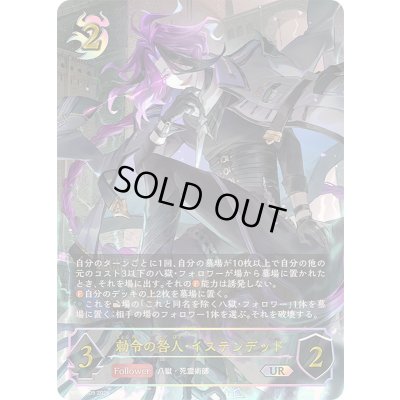 画像1: 〔状態A-〕勅令の咎人・イステンデッド【UR】{BP19-U05}《ナイトメア》