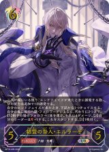 結盟の咎人・エルラーデ【UR】{BP19-U06}《ビショップ》