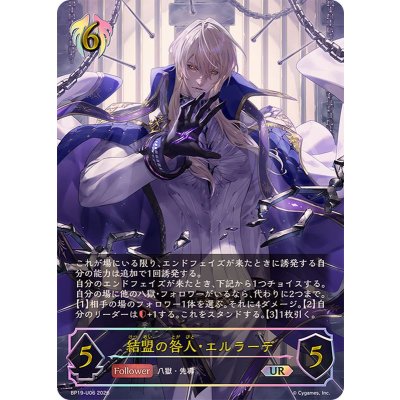 結盟の咎人・エルラーデ【UR】{BP19-U06}《ビショップ》