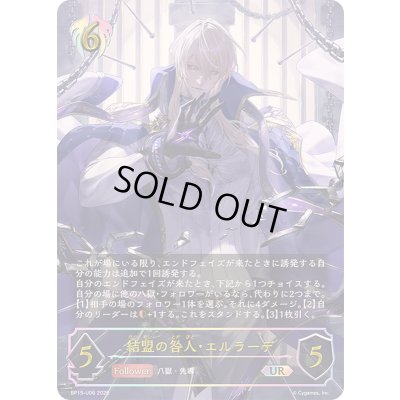 画像1: 結盟の咎人・エルラーデ【UR】{BP19-U06}