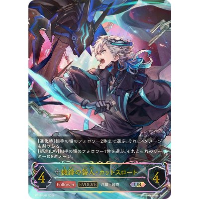 画像1: 機鋒の咎人・カットスロート(EVOLVE)【UR】{BP19-U07}