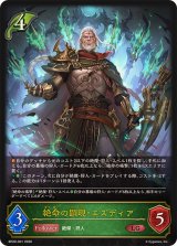 絶命の顕現・エズディア【LG】{BP20-001}《エルフ》