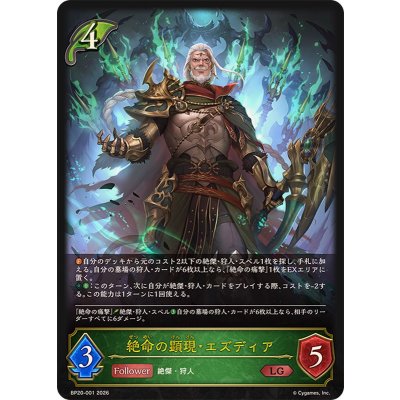 画像1: 絶命の顕現・エズディア【LG】{BP20-001}《エルフ》