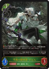☆SALE☆不殺の継承者・クルル【LG】{BP20-002}《エルフ》