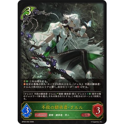 画像1: 不殺の継承者・クルル【LG】{BP20-002}《エルフ》