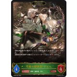 不殺の継承者・クルル(EVOLVE)【LG】{BP20-003}《エルフ》