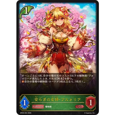 画像1: 安らぎの女神・プルメリア【LG】{BP20-004}《エルフ》