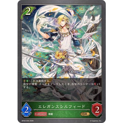 画像1: エレガンスシルフィード【GR】{BP20-005}《エルフ》