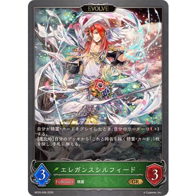 画像1: エレガンスシルフィード(EVOLVE)【GR】{BP20-006}《エルフ》