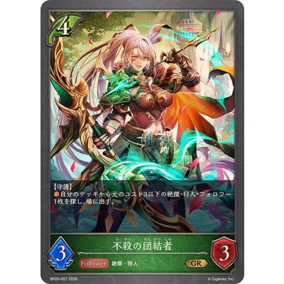 画像1: 不殺の団結者【GR】{BP20-007}《エルフ》