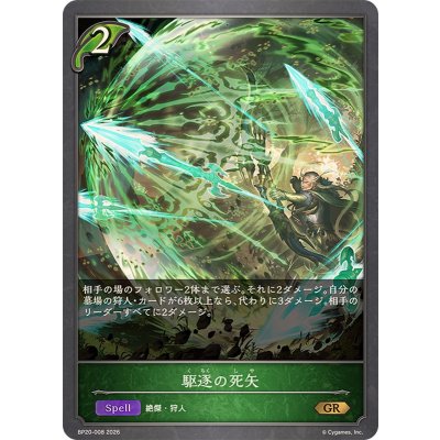 画像1: 駆逐の死矢【GR】{BP20-008}《エルフ》