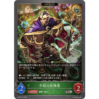 画像1: 不殺の祈祷者(EVOLVE)【SR】{BP20-010}《エルフ》
