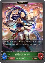 妖精剣の担い手(EVOLVE)【BR】{BP20-014}《エルフ》