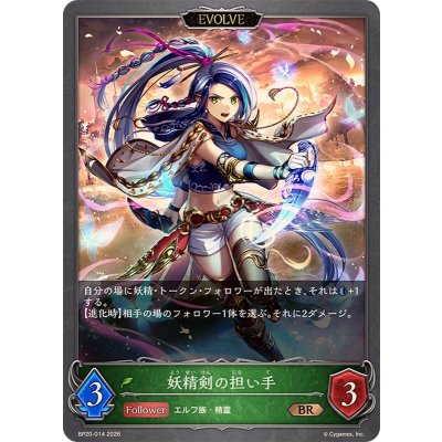 画像1: 妖精剣の担い手(EVOLVE)【BR】{BP20-014}《エルフ》