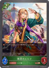 眺望のエルフ【BR】{BP20-016}《エルフ》