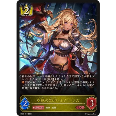 画像1: 空絶の顕現・オクトリス【LG】{BP20-019}《ロイヤル》