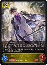 ☆SALE☆簒奪の継承者・シンセライズ【LG】{BP20-020}《ロイヤル》