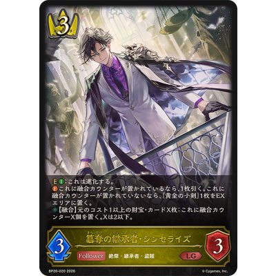 画像1: 簒奪の継承者・シンセライズ【LG】{BP20-020}《ロイヤル》