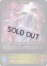 〔状態A-〕簒奪の継承者・シンセライズ(EVOLVE)【LG】{BP20-021}《ロイヤル》