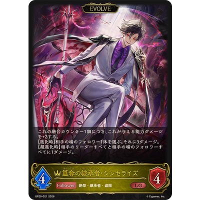画像1: 簒奪の継承者・シンセライズ(EVOLVE)【LG】{BP20-021}《ロイヤル》