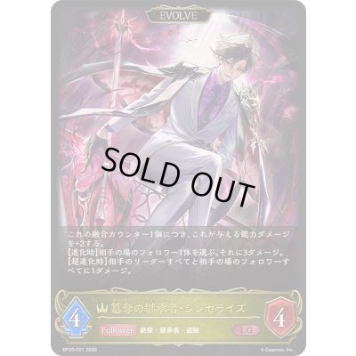 画像1: 〔状態A-〕簒奪の継承者・シンセライズ(EVOLVE)【LG】{BP20-021}《ロイヤル》