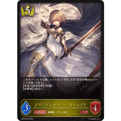 画像1: グロリアスセイバー・オーレリア【LG】{BP20-022}《ロイヤル》